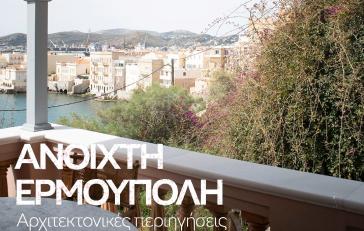 Ένα τριήμερο αφιερωμένο στα 200 χρόνια Ερμούπολης