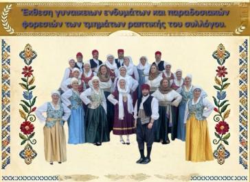 Παραδοσιακές φορεσιές και δημιουργίες ραπτικής στην Ερμούπολη