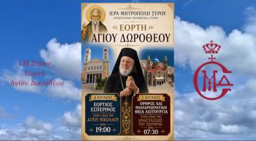 Σύρος: Διήμερες εορταστικές εκδηλώσεις για τον Άγιο Δωρόθεο και την ονομαστική εορτή του Μητροπολίτη
