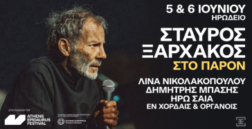 Παράλληλες πολιτιστικές δράσεις από το «Εν Χορδαίς & Οργάνοις» σε Σύρο και Αθήνα