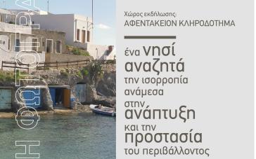Κίμωλος: Έκθεση φωτογραφίας του Γυμνασίου με Λυκειακές Τάξεις