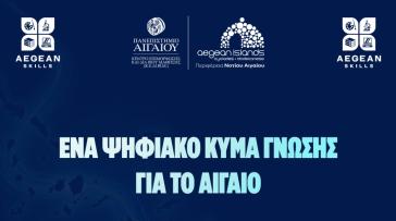 Επενδύοντας στη γνώση, τις δεξιότητες και την ανθρώπινη ανάπτυξη