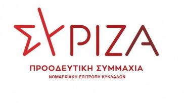 ΣΥΡΙΖΑ Κυκλάδων: Το νέο Χωροταξικό Τουρισμού και ΑΠΕ ως εργαλείο βίαιης συγκέντρωσης και αλλοίωσης των Κυκλάδων
