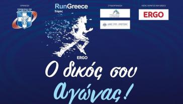Η "καρδιά" του αθλητισμού χτυπά στη Σύρο