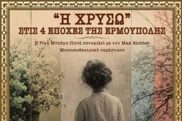 “Η Χρυσώ στις τέσσερις εποχές της Ερμούπολης” στο θέατρο Απόλλων