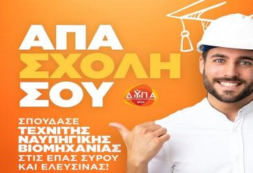 Από σήμερα οι αιτήσεις για τις επαγγελματικές σχολές μαθητείας της ΔΥΠΑ