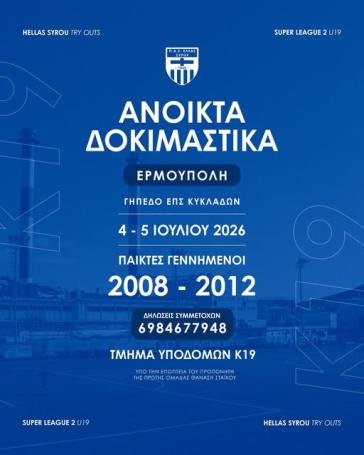 Δοκιμαστικά για τη στελέχωση της Κ19 και Κ16 της Ελλάς Σύρου 