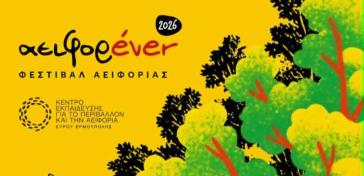Η γιορτή της αειφορίας επιστρέφει για τέταρτη χρονιά στη Σύρο