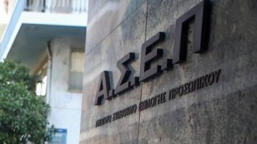 ΑΣΕΠ: Προσωρινοί πίνακες για 2.628 θέσεις από συμμετέχοντες στον πανελλήνιο γραπτό διαγωνισμό