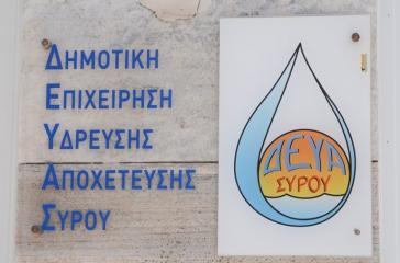 Τέλος στον “εφιάλτη” του κίτρινου νερού στην Άνω Σύρο 