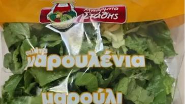 ΕΦΕΤ: Αποσύρεται παρτίδα σαλάτας