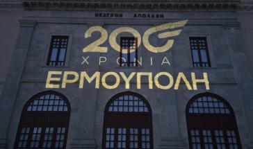 Μια ξεχωριστή βραδιά μνήμης της ιστορικής της διαδρομής