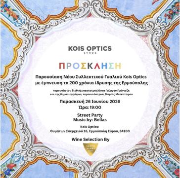 Kois Optics: Τιμώντας τα 200 Χρόνια της Ερμούπολης