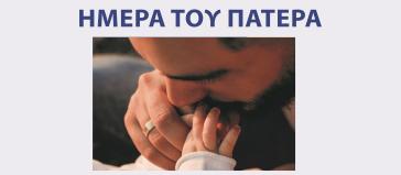Η Σύρος τιμά την "Ημέρα του Πατέρα" στο Θέατρο Απόλλων