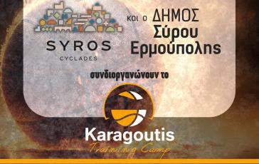 Πρόσκληση Συμμετοχής στο "Karagoutis Training Camp" στη Σύρο
