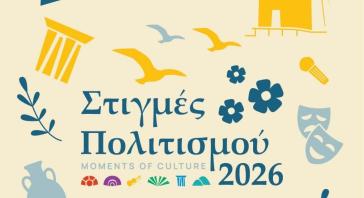 Ένα καλοκαίρι γεμάτο μουσική, θέατρο, παράδοση και δημιουργία