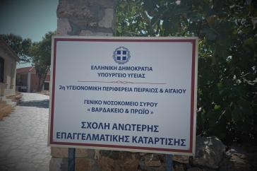 Εγγραφές στη ΣΑΕΚ του Γενικού Νοσοκομείου Σύρου