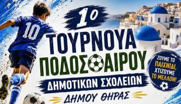 Μία αθλητική εκδήλωση που φιλοδοξεί να γίνει θεσμός