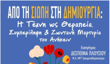 “Από τη σιωπή στη δημιουργία - Η Τέχνη ως Θεραπεία, Συμπερίληψη και Ζωντανή Μαρτυρία του «Ανήκειν»”