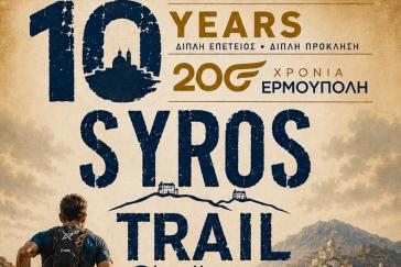 Syros Trail Challenge 2026: Άρχισαν οι εγγραφές 