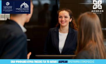 AEGEAN SKILLS: Νέες δράσεις τον Ιούλιο στο Νότιο Αιγαίο