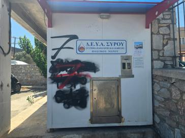  Εκτός λειτουργίας το μηχάνημα παροχής πόσιμου νερού 