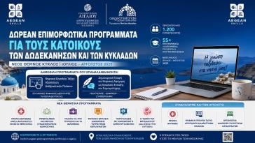Συνεχίζονται όλο το καλοκαίρι οι δωρεάν επιμορφωτικές δράσεις