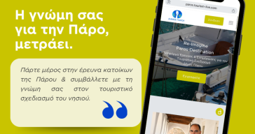 Πάρος: Έρευνα για τον τουριστικό σχεδιασμό του νησιού