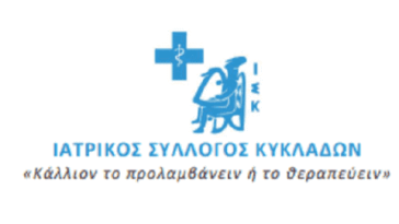 Η Παναγιώτα Βούλγαρη είναι η νέα πρόεδρος του Ιατρικού Συλλόγου Κυκλάδων