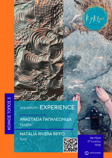 Η KYKLart παρουσιάζει το έργο του 2ου COMMON GROUND Art & Nature Residency