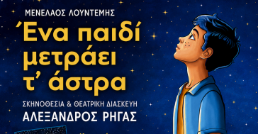 «Ένα Παιδί Μετράει τ’ Άστρα» στο Αθλοθέατρο Φιλωτίου