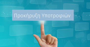 Νότιο Αιγαίο: Εννέα υποτροφίες για το ακαδημαϊκό έτος 2026-27