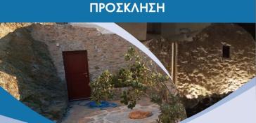 Ο Δήμος Αμοργού εγκαινιάζει το κτήριο του Θόλου στη Χώρα Αμοργού