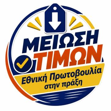 Σούπερ μάρκετ: Αυτό θα είναι το ταμπελάκι στα προϊόντα με τις μειώσεις τιμών