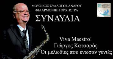 “Οι μελωδίες που ένωσαν γενιές”
