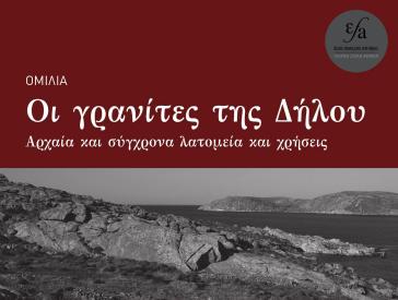 Οι γρανίτες της Δήλου στο επίκεντρο εκδήλωσης στη Μύκονο