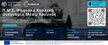 Πανεπιστήμιο Αιγαίου: Άρχισαν οι αιτήσεις για το Π.Μ.Σ. “Ψηφιακή Κυκλική Οικονομία” 
