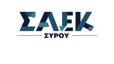Δήμος Τήνου: Δυο νέα τμήματα της Σ.Α.Ε.Κ. Σύρου στην Τήνο