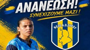 Ανανέωσε με τον Α.Ο. Σύρου η Φεριντέ Σελιμάι 