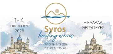 Σύρος: Ακυρώνεται η φετινή διοργάνωση του Syros Healing Waves Festival 