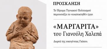 Τήνος: Δύο σημαντικές εκδηλώσεις μεγάλης καλλιτεχνικής αξίας για τον Γιανούλη Χαλεπά