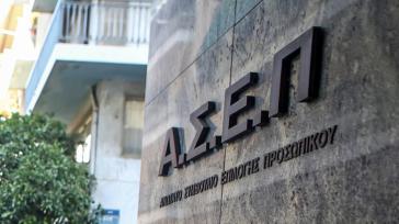 ΑΣΕΠ: "Άνοιξαν" οι αιτήσεις για 97 θέσεις ΕΕΠ – Πότε λήγει η προθεσμία