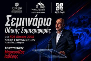 9ο Festival of Speed Rhodes: Ο Ιαβέρης δίνει το μήνυμα της οδικής ασφάλειας πριν το γκάζι