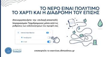“Δεν σώζουμε τον κόσμο με ένα χαρτί, αλλά αλλάζουμε τις συνήθειές μας”