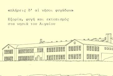 Με ειδική αναφορά στη Γυάρο