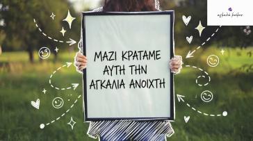 Στόχος η δημιουργία μιας “Κοινότητας Φιλικής προς την Άνοια”