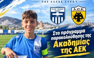 Στο πρόγραμμα ανάπτυξης της ΑΕΚ ο Εμμήριος Τζώρτζης