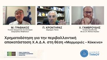 Τήνος: Χρηματοδότηση για την περιβαλλοντική αποκατάσταση Χ.Α.Δ.Α. στη θέση “Μαρμαριές – Κόκκινα”