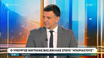Κικίλιας: Να στηριχθεί η ακτοπλοΐα και να μην αυξηθούν τα ακτοπλοϊκά εισιτήρια 