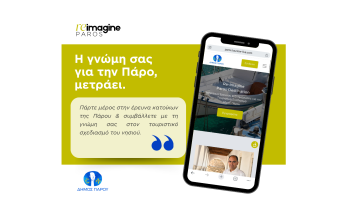Η Πάρος ζητάει τη γνώμη των κατοίκων για το τουριστικό της μέλλον